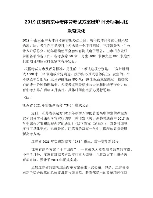2019江苏南京中考体育考试方案出炉 评分标准同比没有变化