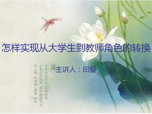 (教师角色的转换)ppt