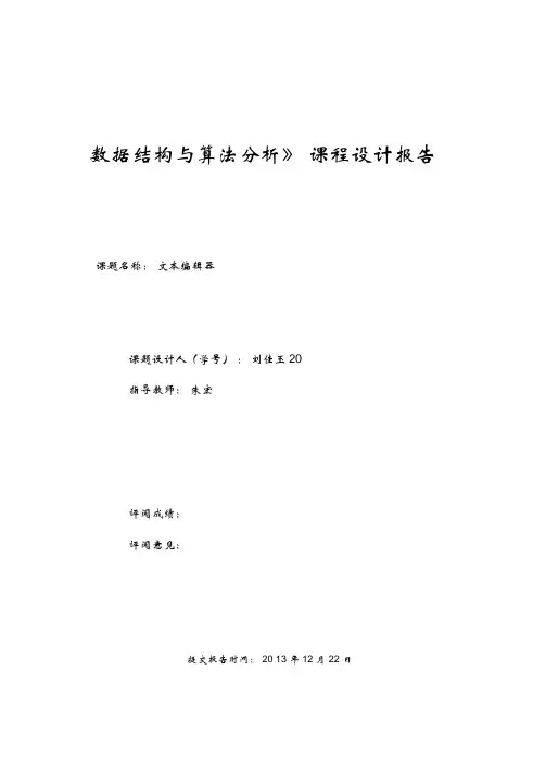 数据结构与算法分析实验报告