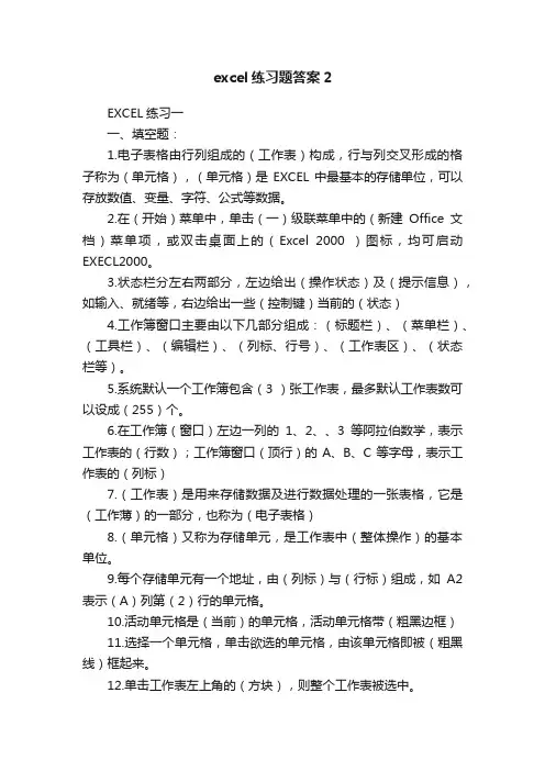 excel练习题答案2
