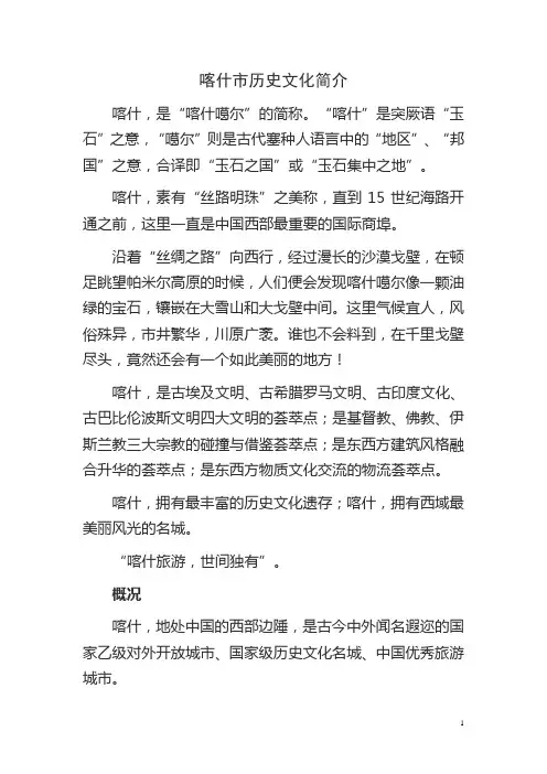喀什市历史文化简介
