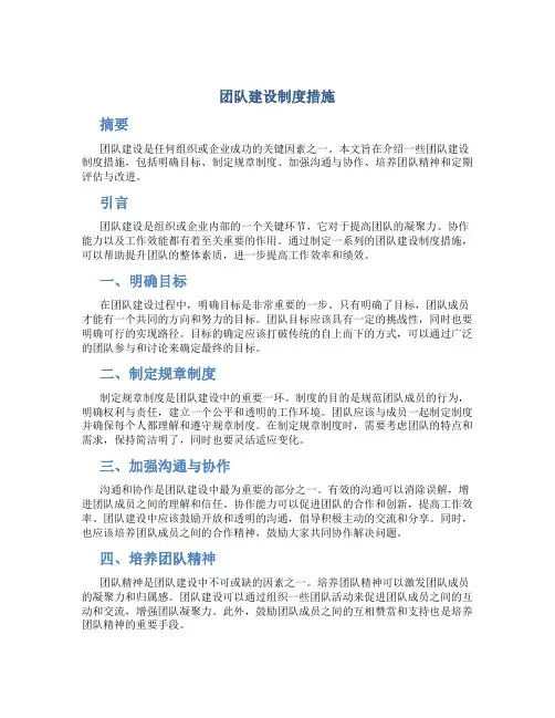 团队建设制度措施