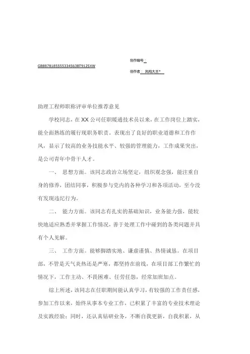 助理工程师职称评审单位推荐意见