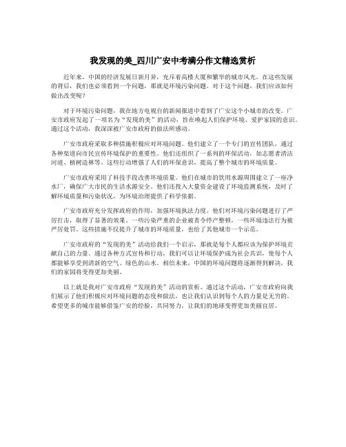 我发现的美_四川广安中考满分作文精选赏析