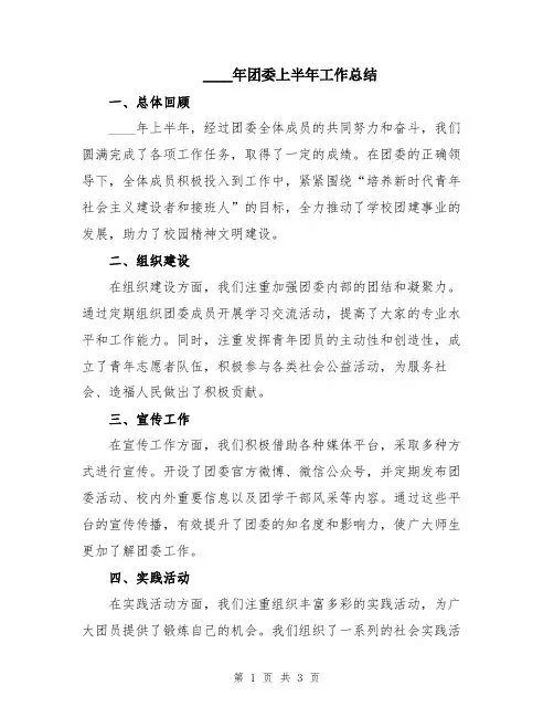 2024年团委上半年工作总结
