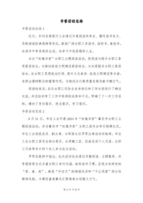 书香活动总结