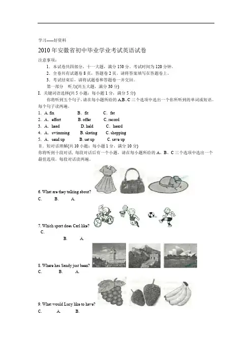 安徽中考英语试题及答案