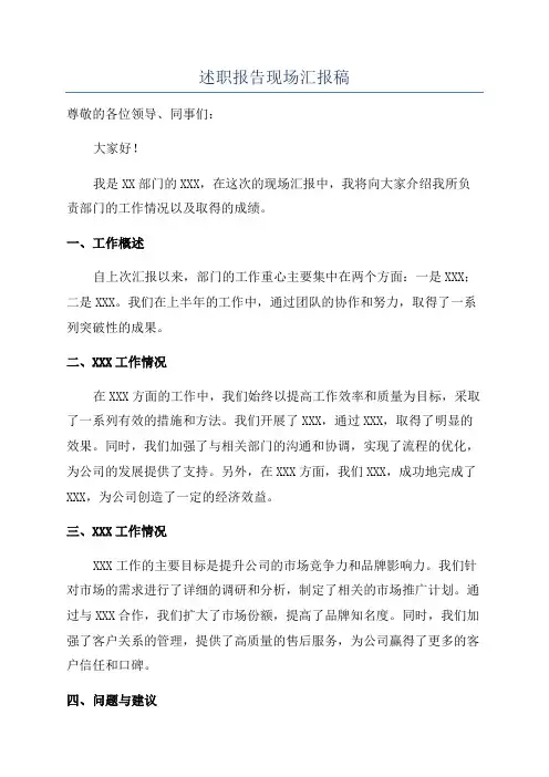 述职报告现场汇报稿