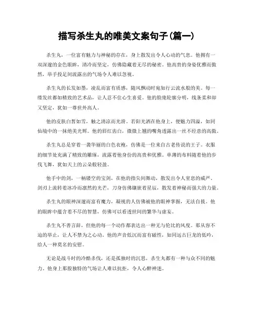 描写杀生丸的唯美文案句子(精选合集2篇)