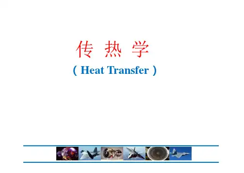 (精品)传热学课件：对流传热精选全文