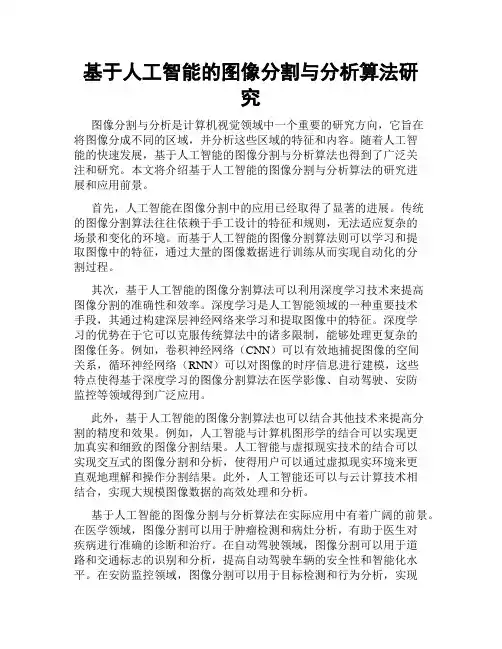 基于人工智能的图像分割与分析算法研究