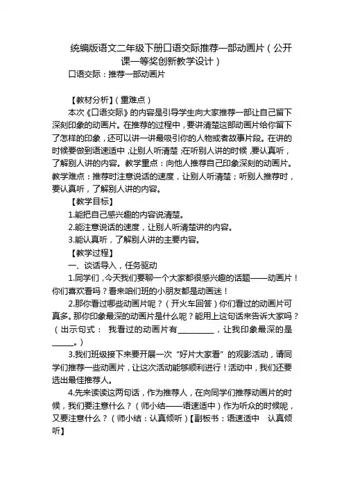 统编版语文二年级下册口语交际推荐一部动画片(公开课一等奖创新教学设计)