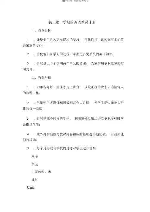 2020年初三第一学期的英语教学计划