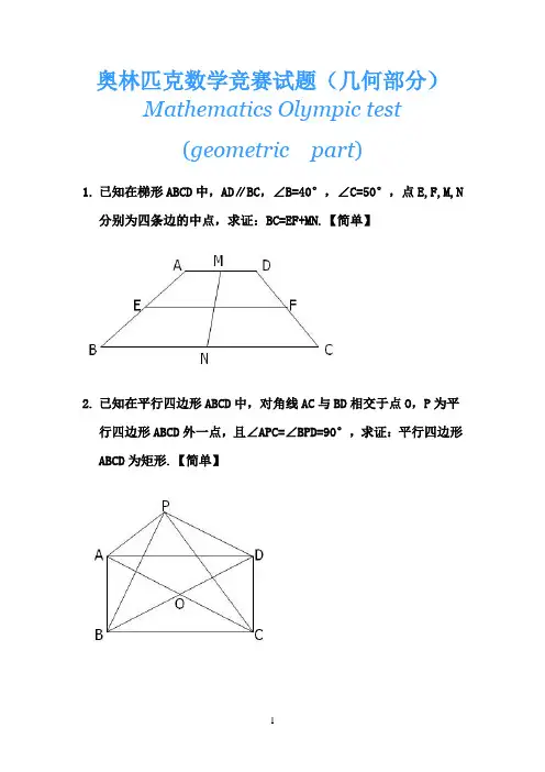 奥林匹克数学竞赛试题