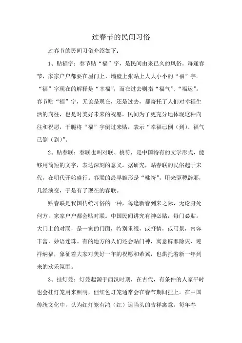 过春节的民间习俗