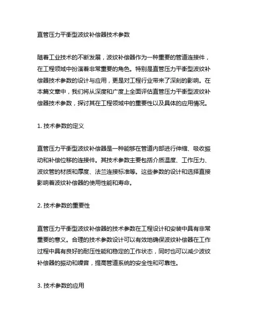 直管压力平衡型波纹补偿器技术参数