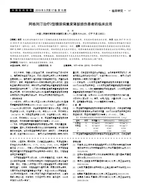 阿格列汀治疗2型糖尿病重度肾脏损伤患者的临床应用