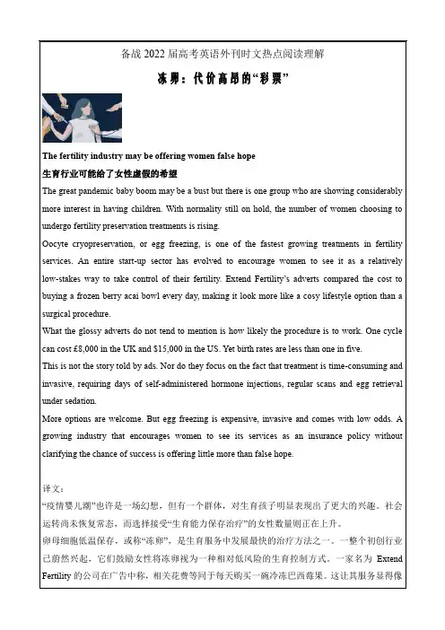 备战2022届高考英语外刊时文热点阅读理解 每日阅读1-12 冻卵(解析版)