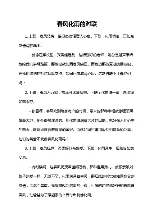 春风化雨的对联