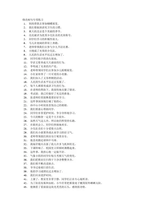 修改病句专项练习