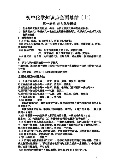 鲁教版化学九年级上册知识点总结