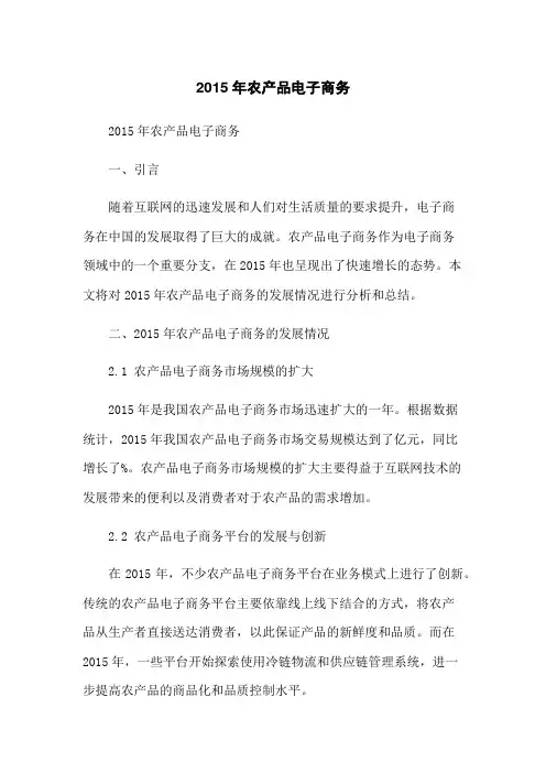 2015年农产品电子商务
