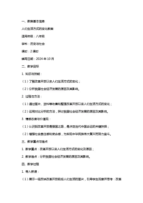 人们生活方式的变化教案