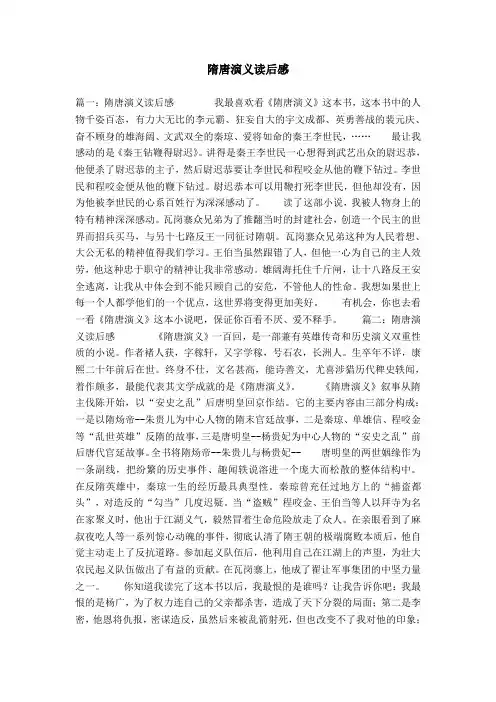 隋唐演义读后感