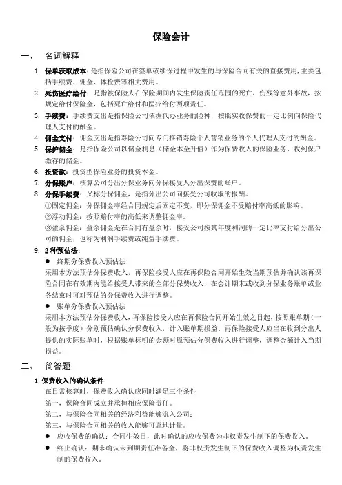 保险会计知识点