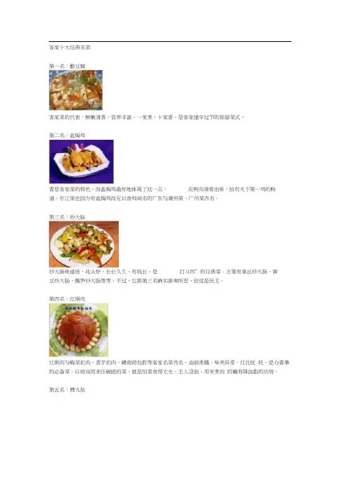 客家十大经典名菜