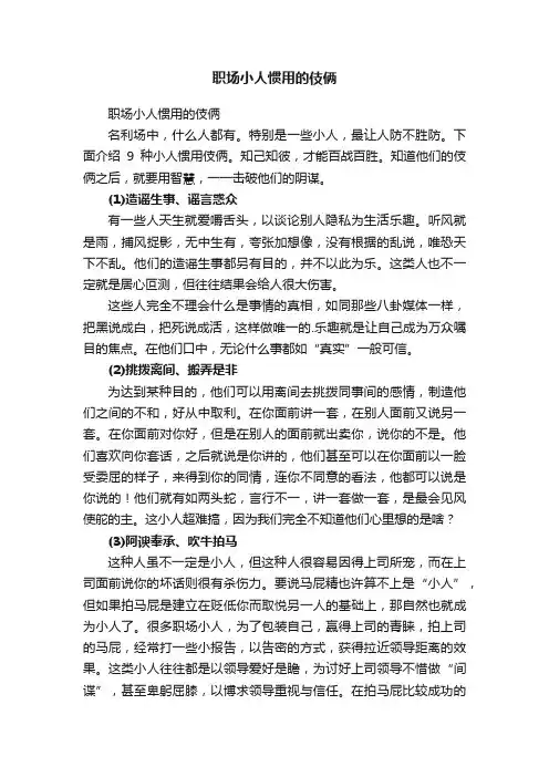 职场小人惯用的伎俩