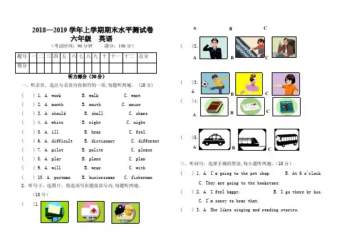 2018—2019学年六年级上学期英语期末试卷
