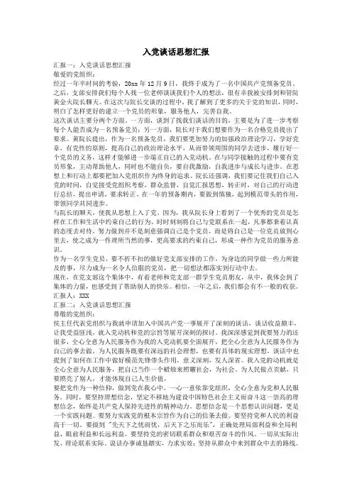 入党谈话思想汇报