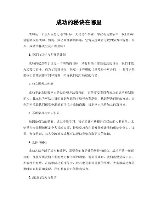 成功的秘诀在哪里
