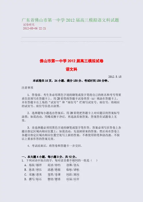 广东省佛山市第一中学2015届高三模拟语文科试题