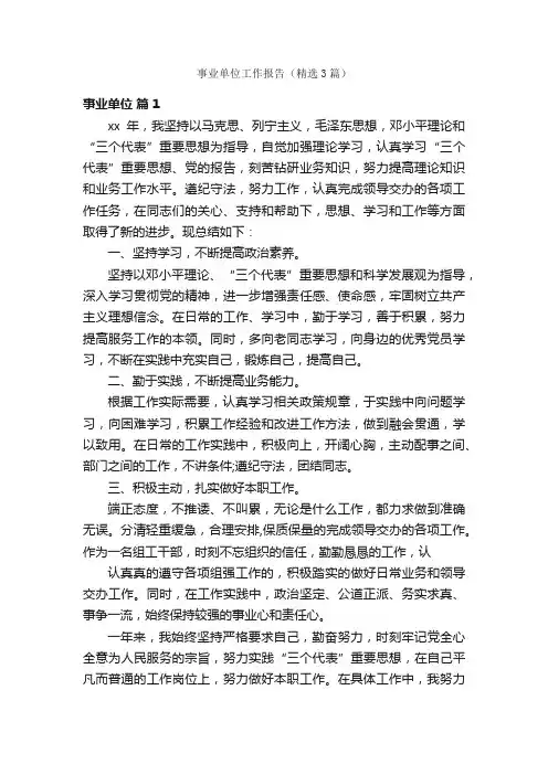 事业单位工作报告（精选3篇）