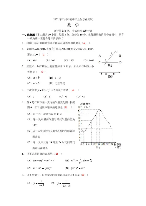 2022年广东广州中考数学试卷及参考答案