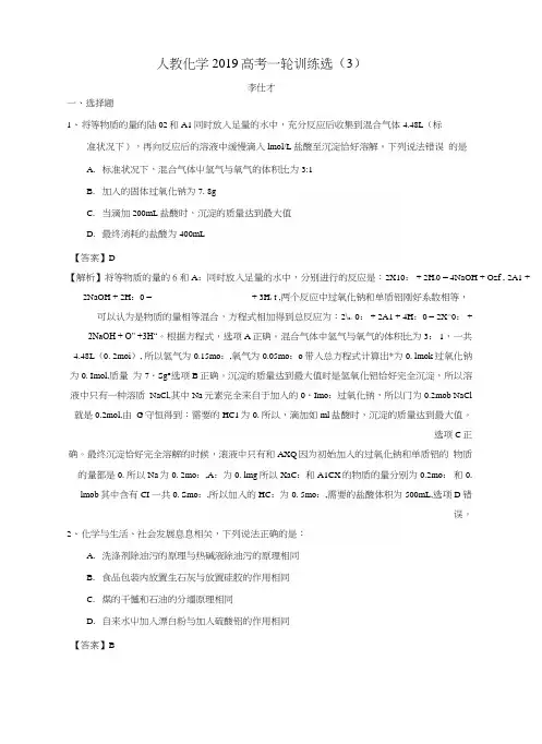 2019高考化学一轮复习训练选3含解析新人教版.docx