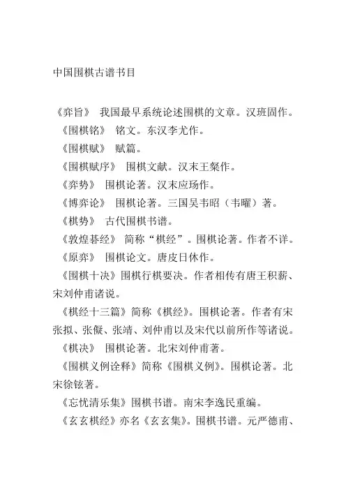 中国围棋古谱书目
