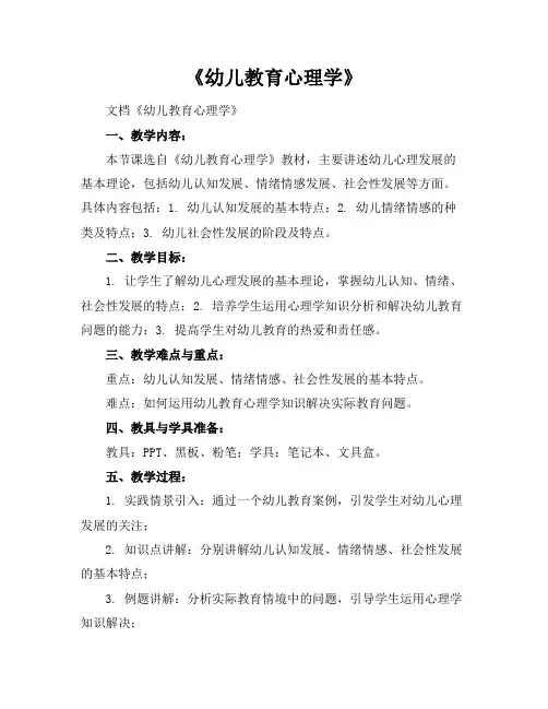 《幼儿教育心理学》