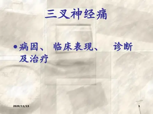 口腔颌面部神经疾病 ppt课件