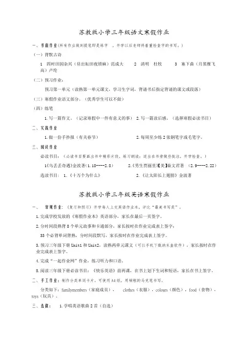 (完整)苏教版小学三年级寒假作业清单