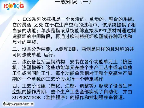 吹瓶一步法培训资料