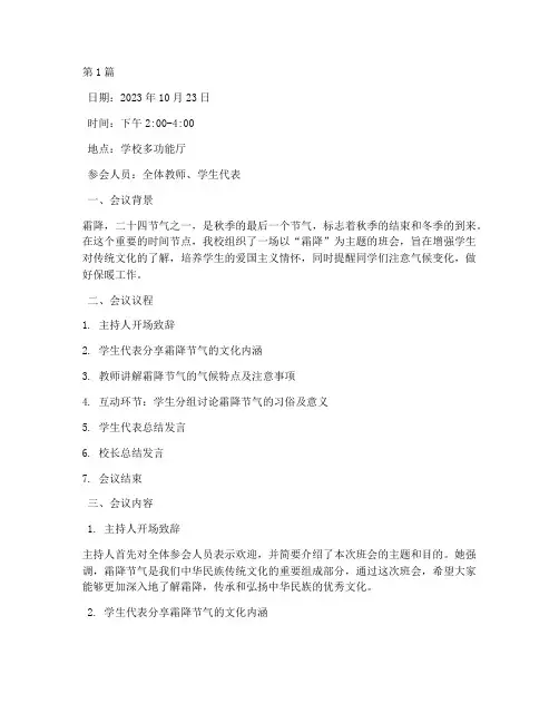 霜降班会记录(3篇)