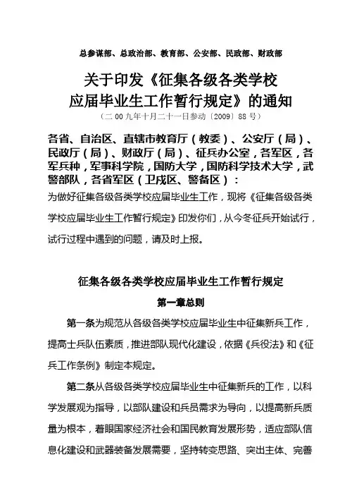 征集应届高校毕业生暂行规定