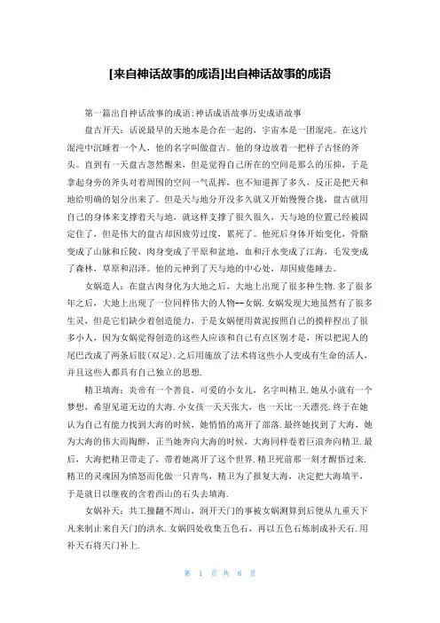 [来自神话故事的成语]出自神话故事的成语