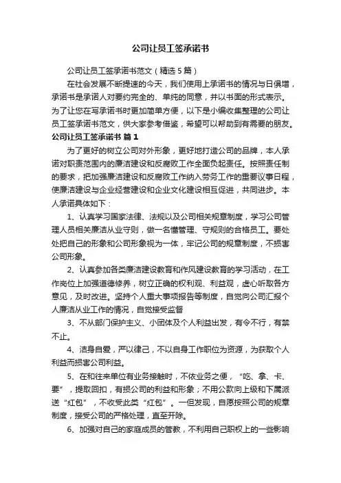 公司让员工签承诺书