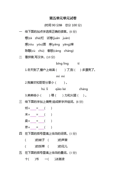 最新人教版部编版三年级语文下册第五单元单元试卷 (含答案)