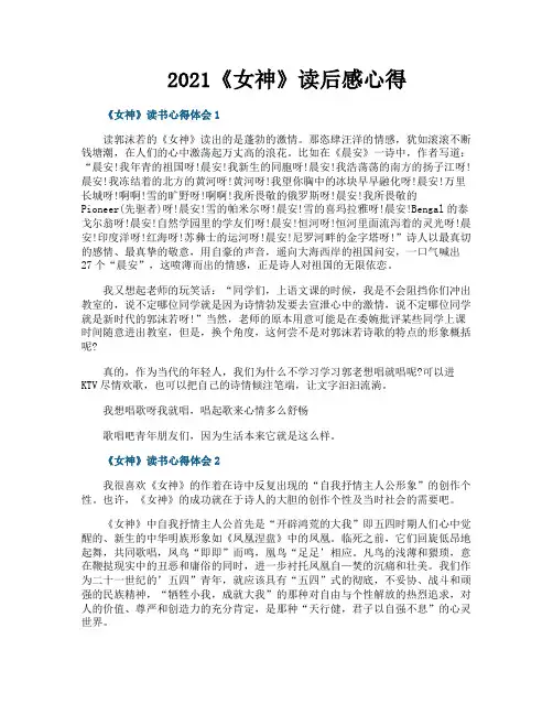 《女神》读后感心得