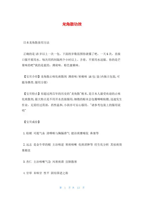 龙角散功效